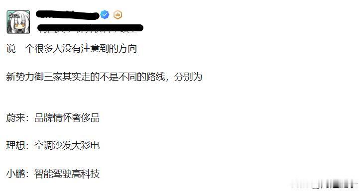 对于蔚来、理想、小鹏，看到一个蛮准确的描述。

按照这个说法，那么华为可以形容为