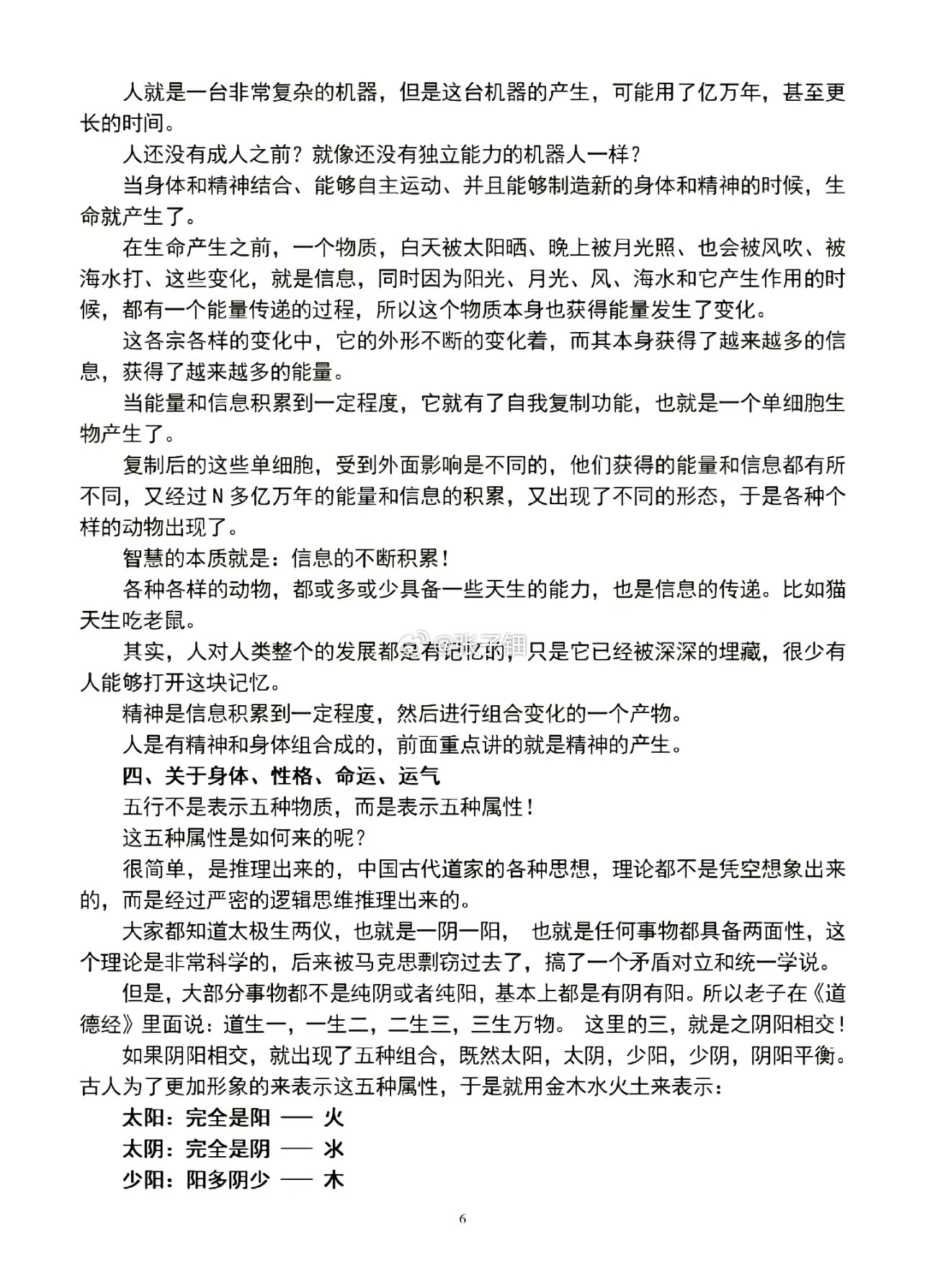 天涯社区我一直都觉得人的意念力量很强大，因为我发现当我对一件即将发生的未知结果事