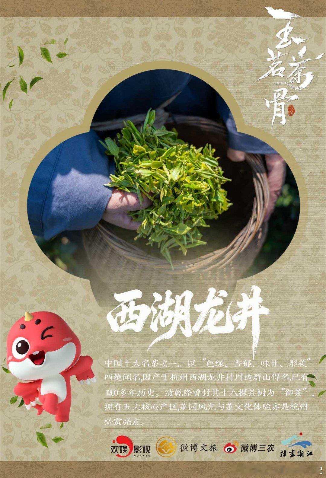 各大文旅追着玉茗茶骨杀西湖龙井、正山小种挨个报到争C位，看剧不光能磕双强，还能云