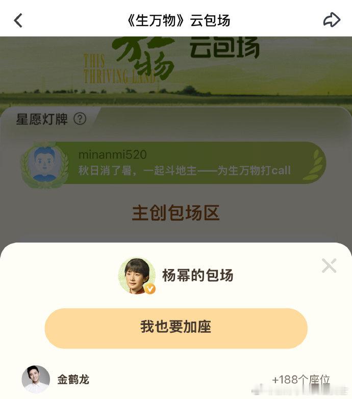 金鹤龙包场杨幂生万物 金鹤龙包场生万物 金鹤龙包场杨幂《生万物》，这份支持太给力