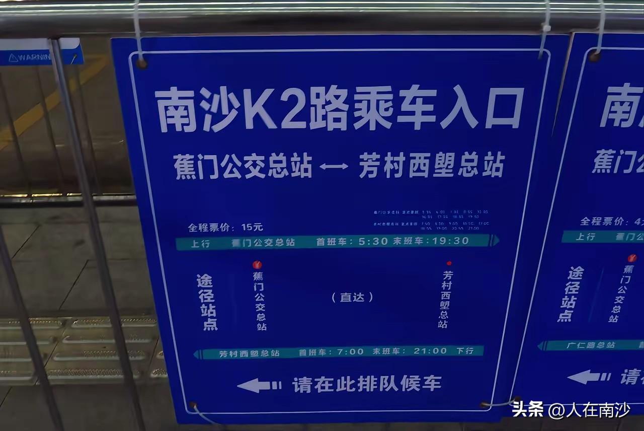 再见K2！备受南沙人喜爱的K字号快线停运了，不知道K2之后接下来会是谁呢？
