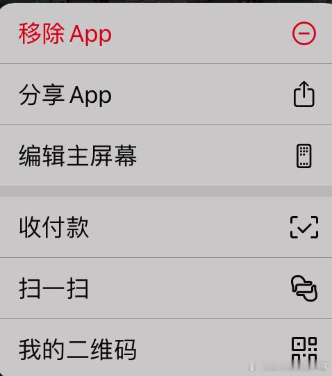 微信扫一扫，收付款等这些功能，你是不是打开微信慢慢找的，只要长按微信图标2秒就行