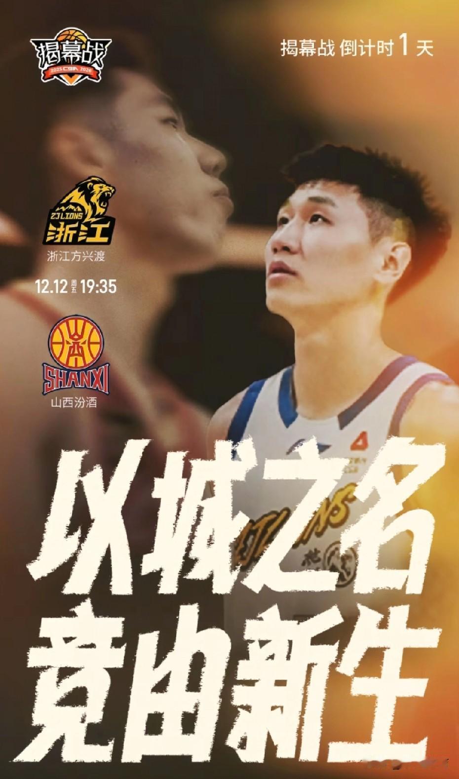 CBA揭幕战十大看点：
浙江广厦VS山西汾酒
今晚7点半

1、布朗对位诺威尔，