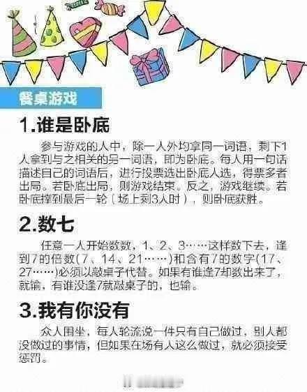 30个聚会、团 建必备的小游戏，有机会一定要玩