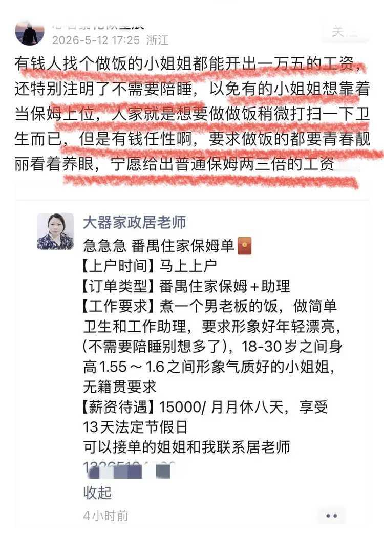 月薪1万5.招聘年轻漂亮的小姐姐做住家保姆。
还专门注明，不需要陪睡。