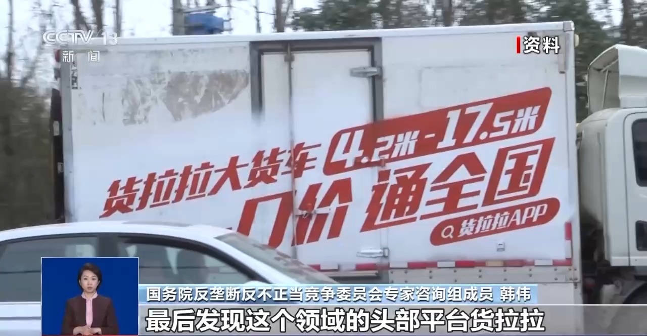 聚焦算法、平台规则等 专家解读货拉拉整改措施