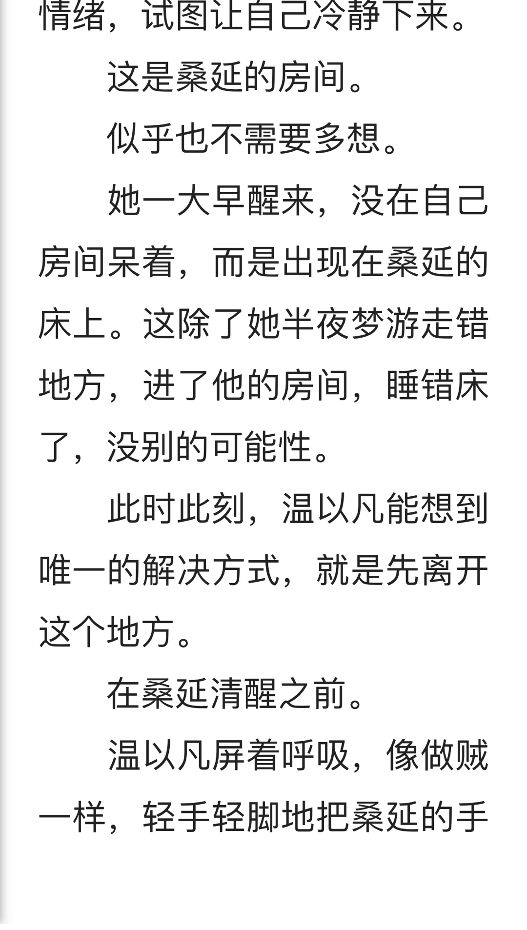 白敬亭被网友截图气笑了  桑延温以凡睡一起了 桑延把家里的门窗都关的严严实实，唯