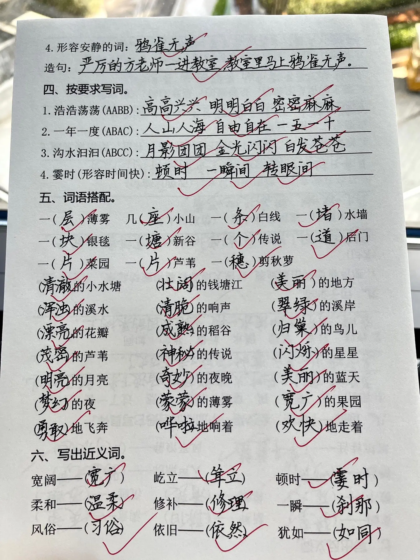 四年级上册语文第一单元基础知识练习‼️。四年级上册语文第一单元基础知识...