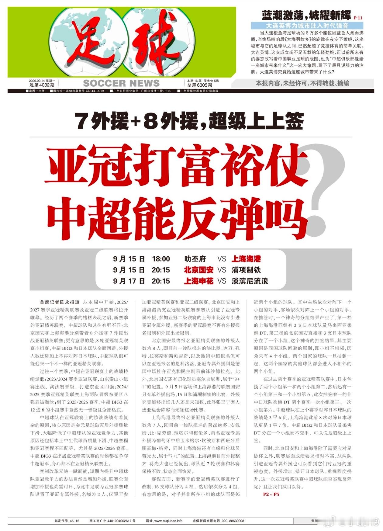 昨晚一边玩耍一边听了申花的亚冠2一战，很欣慰中超三队亚冠首战都赢了，问了一下豆包