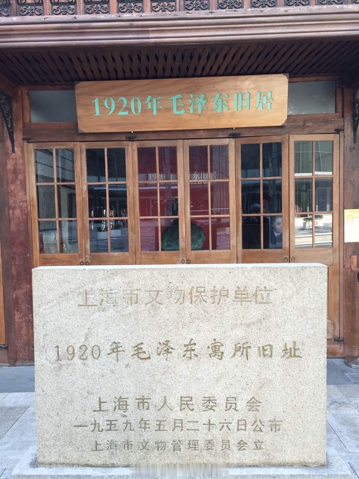 #初心之地#1920年毛泽东旧居1920年，对于中国共产党来说是重要的一年。这一