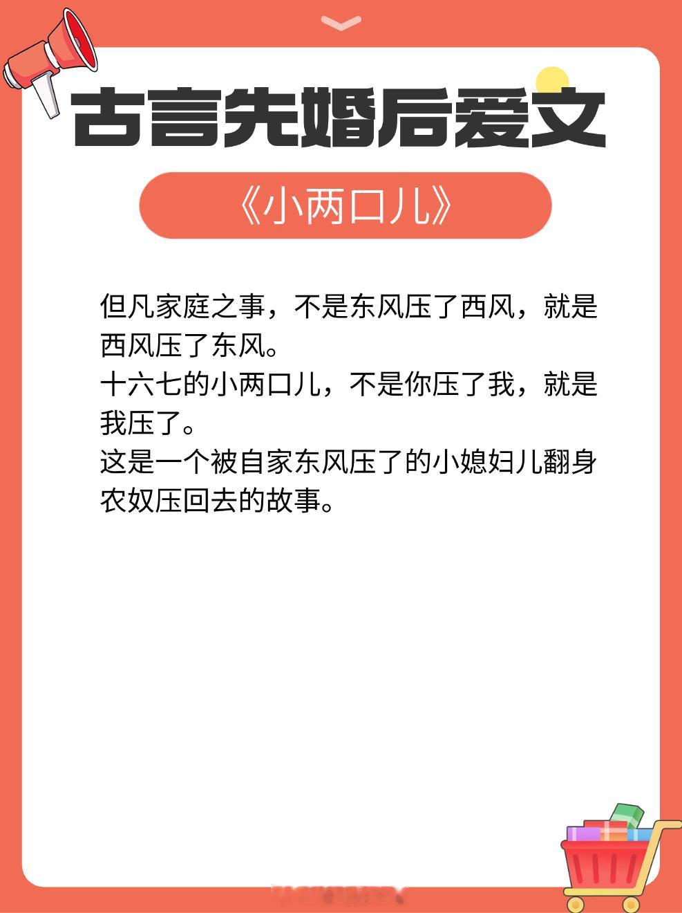 #你都看过哪些很绝的小说# 古言先婚后爱文,男女主从表面夫妻到携手白头，甜到牙疼