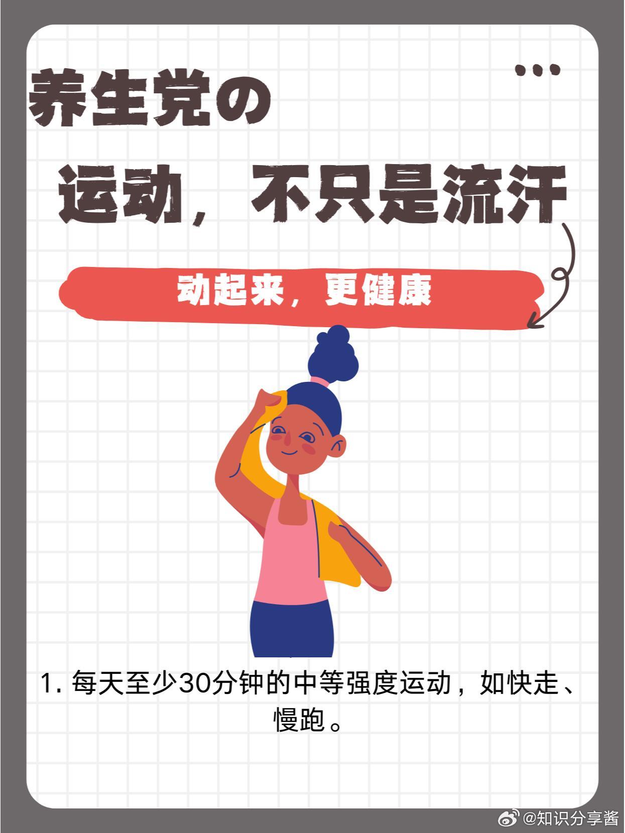 运动科普运动康复 运动，不只流汗 | 动起来，解锁健康生活宝子们👫，别再把运动