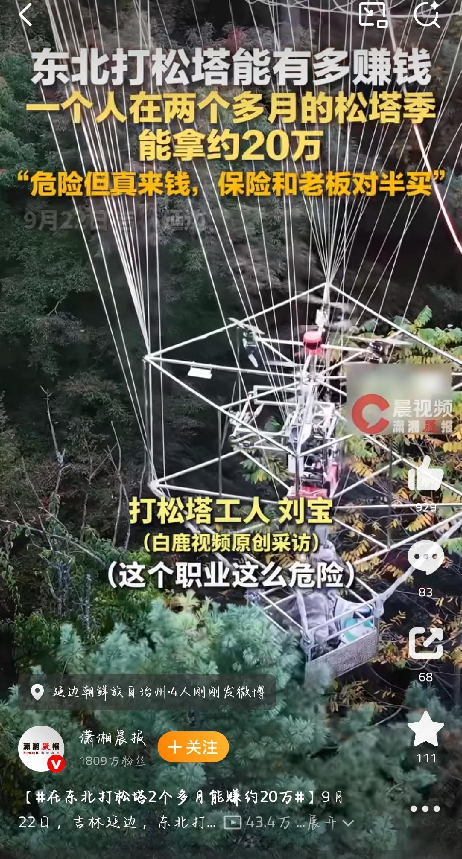 很多人听说有人两个月能挣20万，第一反应都是羡慕、觉得赚钱太轻松。但看完吉林延边