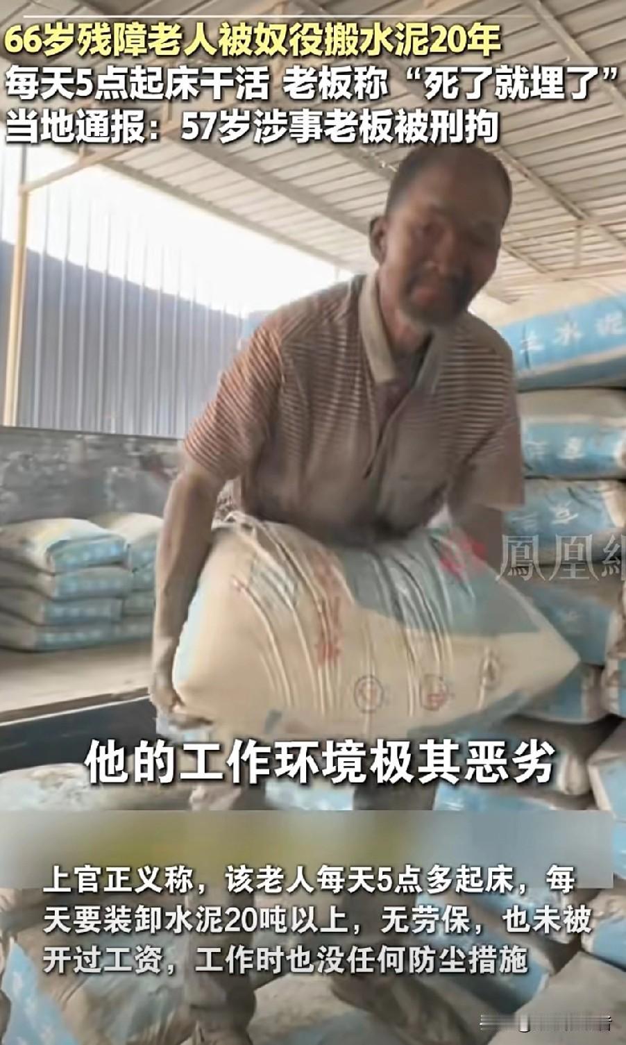 本不想发的，可越看越气，越看越心疼。：
66岁残障老人丁某某，被57岁水泥店老板