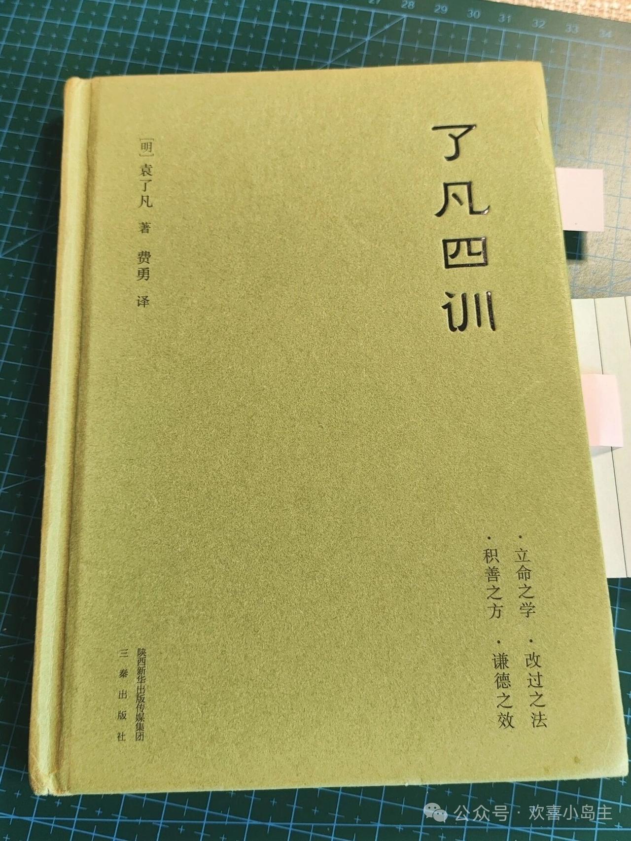 老公说我《了凡四训》白看了，把我气哭了

日更10条 第6天：
2026年5月1