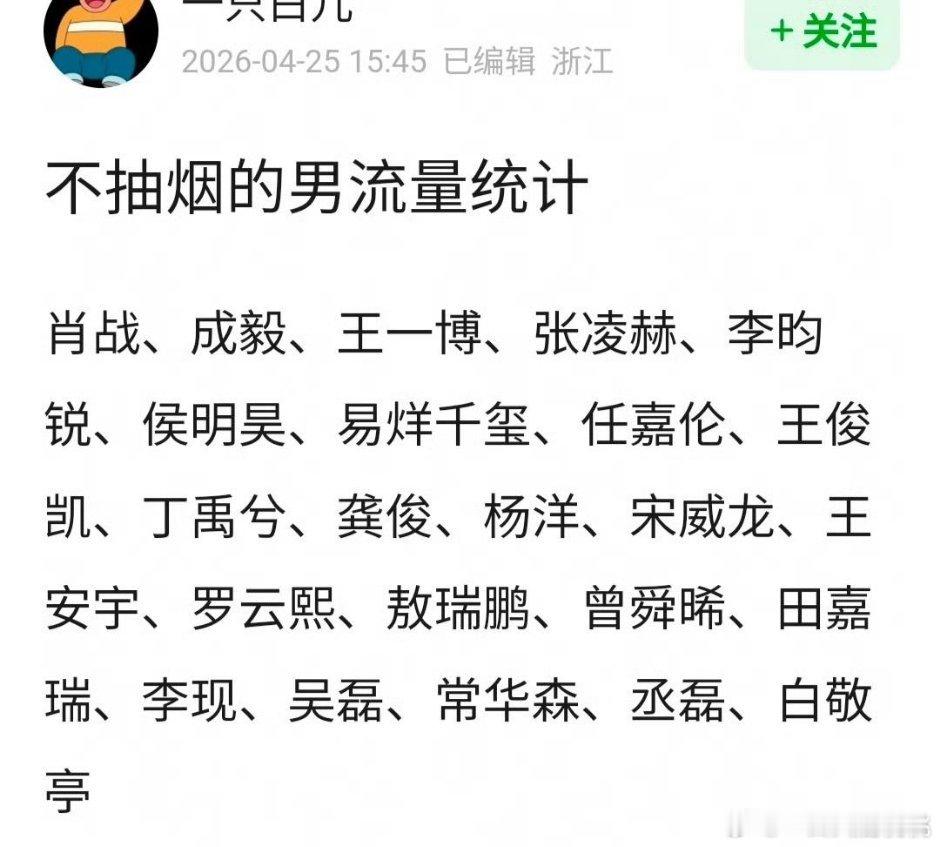 不抽烟的男流量统计~ 