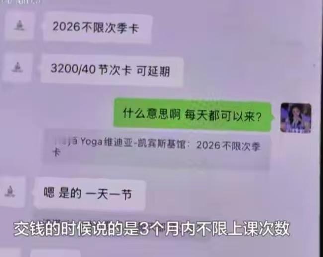 办了不限次瑜伽卡天天去，竟被教练踢群？太离谱了！

贵阳，一女子花1880块办了