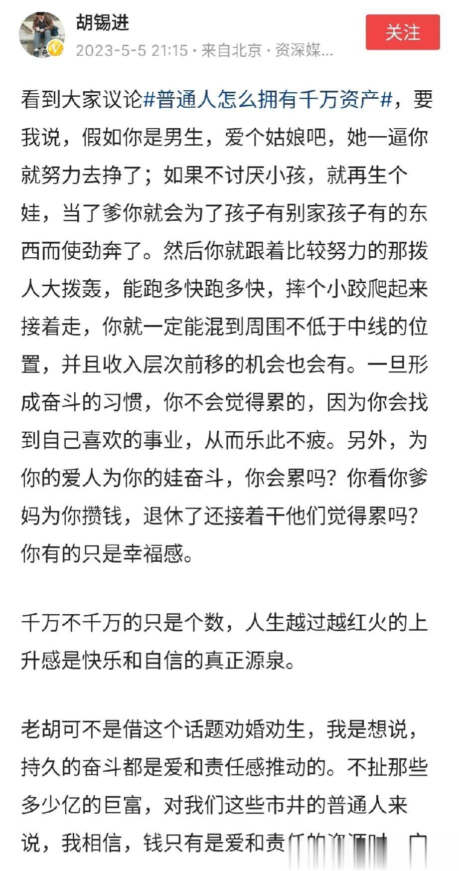  他这次不光胡扯淡，而且还自以为是。关于如何拥有千万资产的话题，他的那些看似励志
