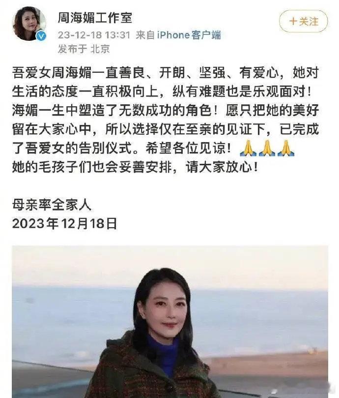 周海媚工作室发文宣布墓地选定在北京：海媚很喜欢北京。4月18日，周海媚工作室发文