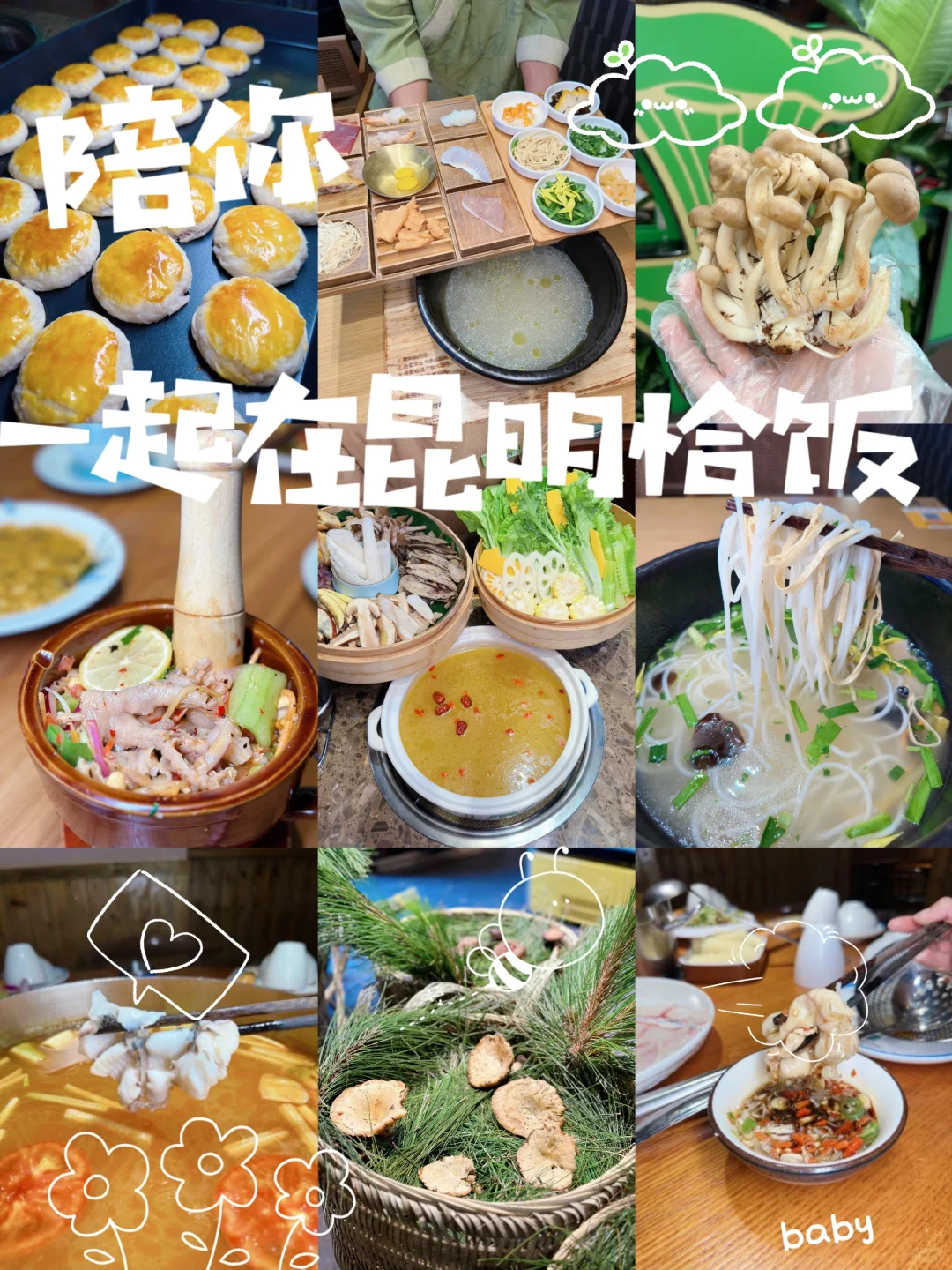 陪你一起在昆明恰饭