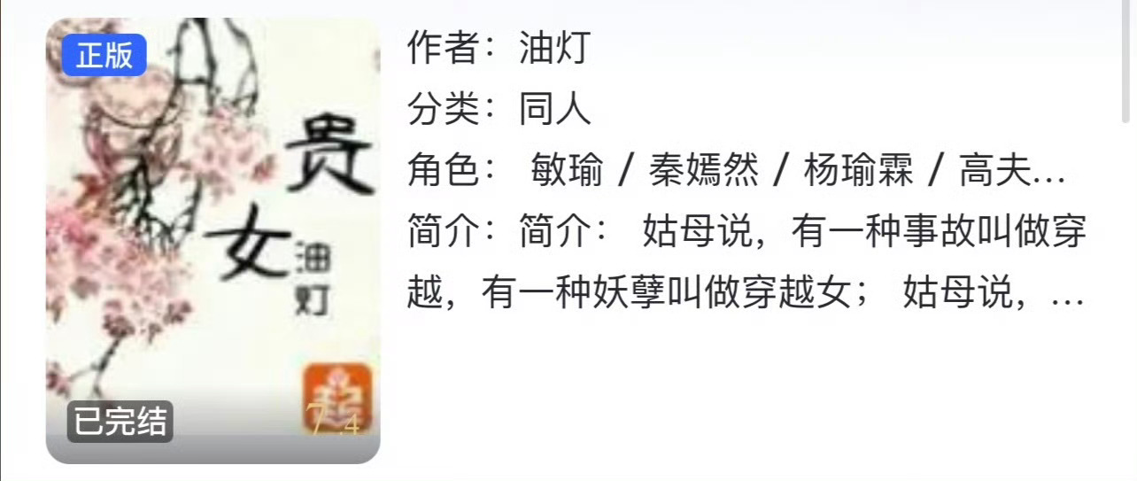 小说推荐：《贵女》 作者:油灯简评：聪慧世家女vs沉稳世家子，先婚后爱，宅斗虐渣