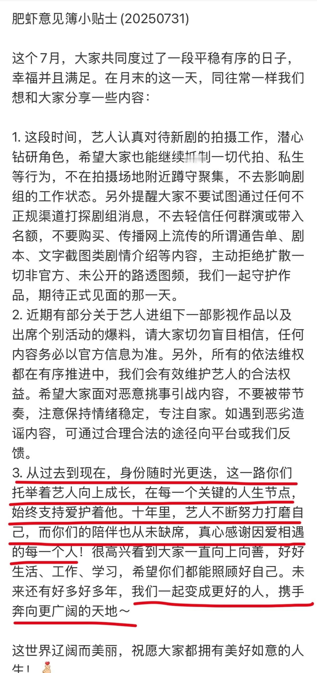 肖战感谢粉丝托举 肖战发布7月家书，首次以 “粉丝托举艺人成长” 定义关系，感谢