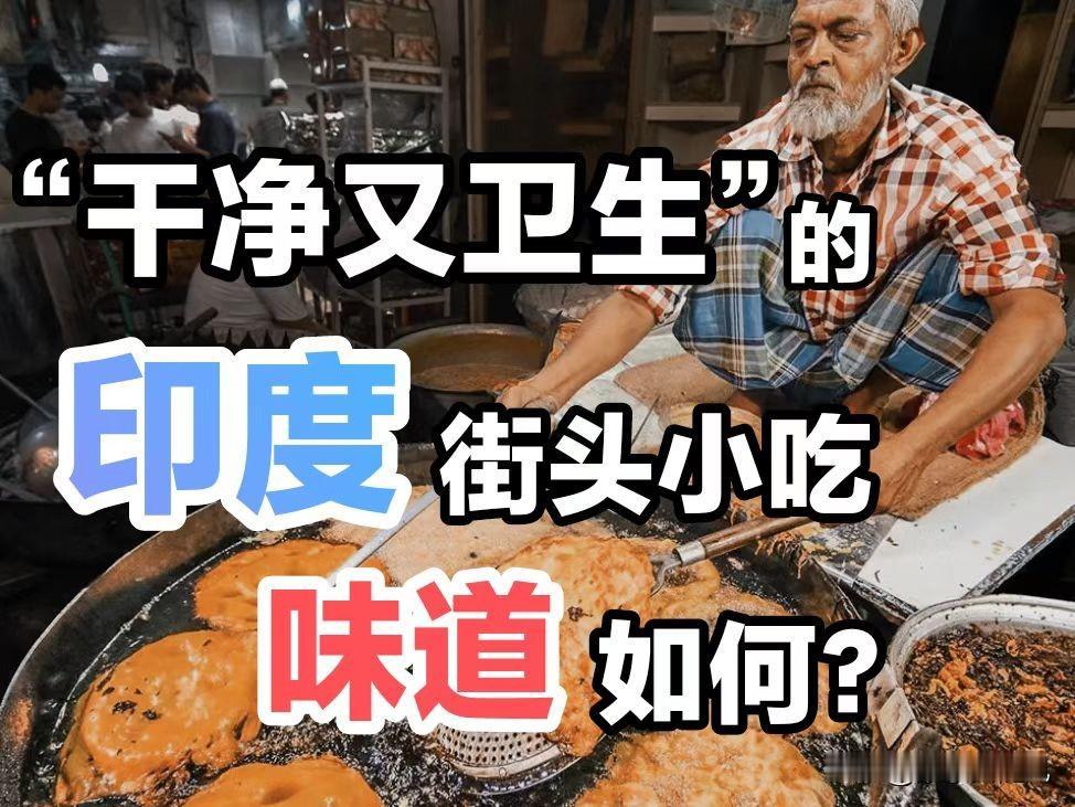 印度女网红来我国被惊呆了，相比较下，我国城市环境也太好了。

这么大人口基数一个