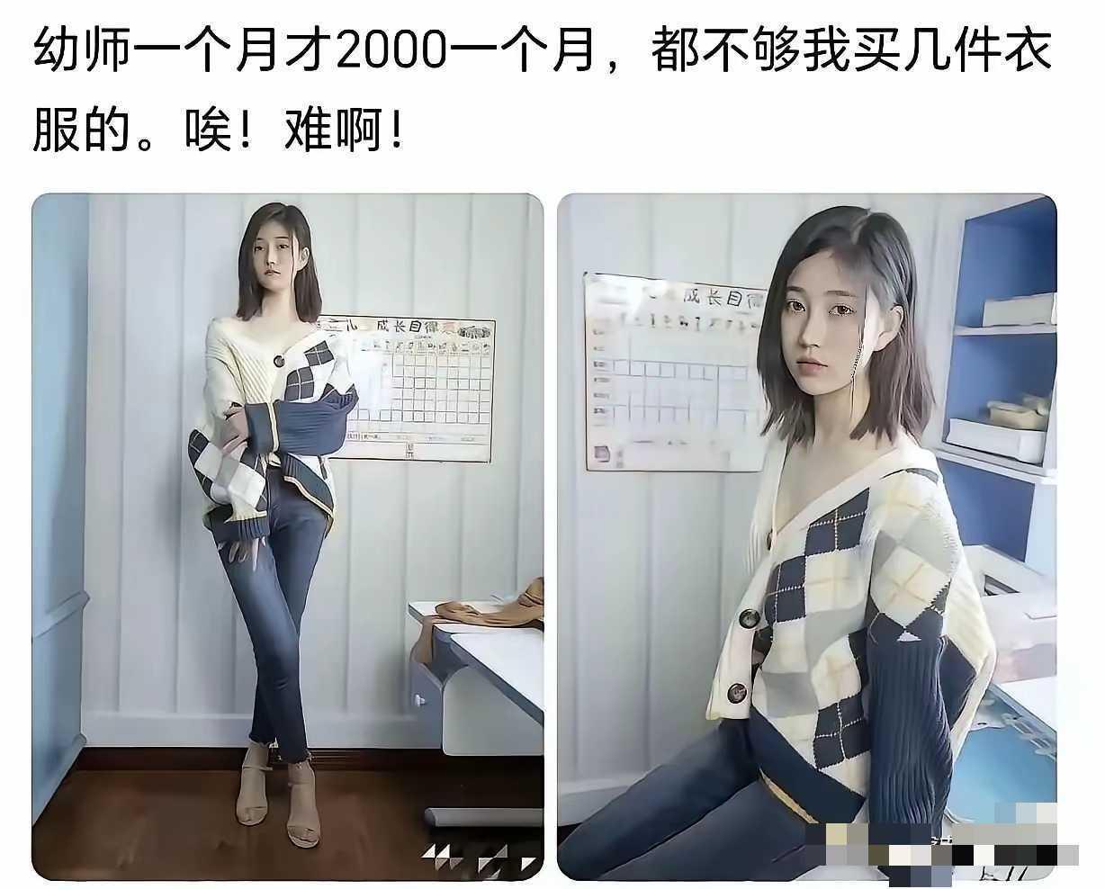 幼师的工资到底有多少呀，为啥有的人说她的工资才2000元，不都是说幼师的工资也四