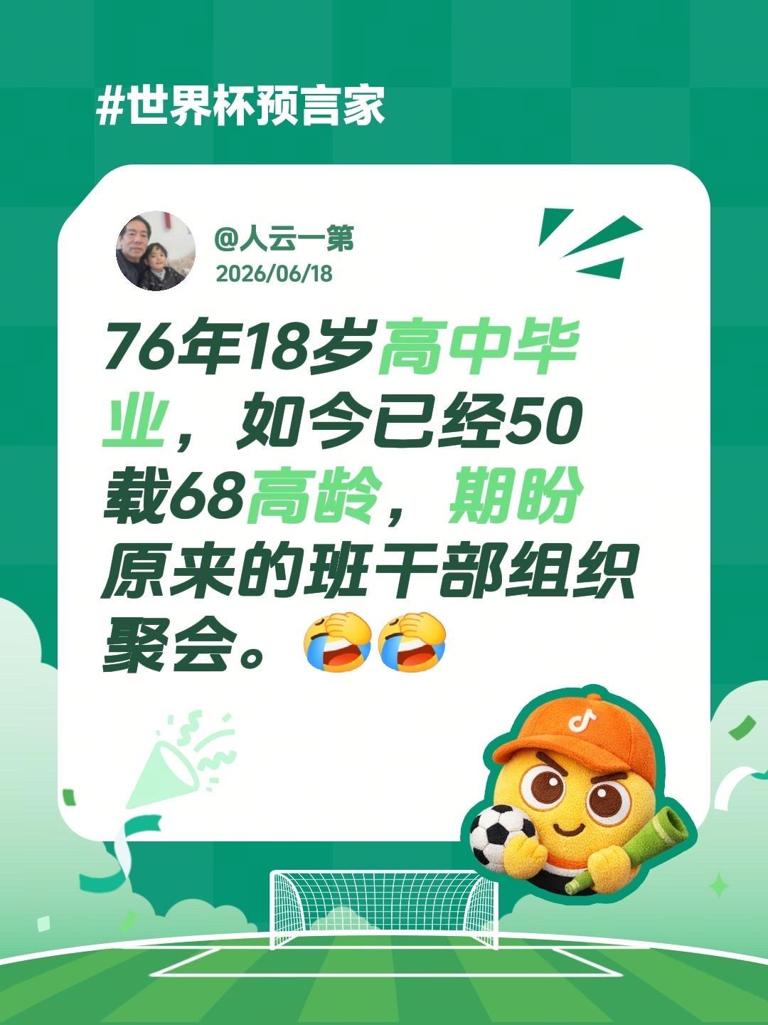 我评论了@妩媚多姿 的作品：
76年18岁高中毕业，如今已经50载68高龄，期盼