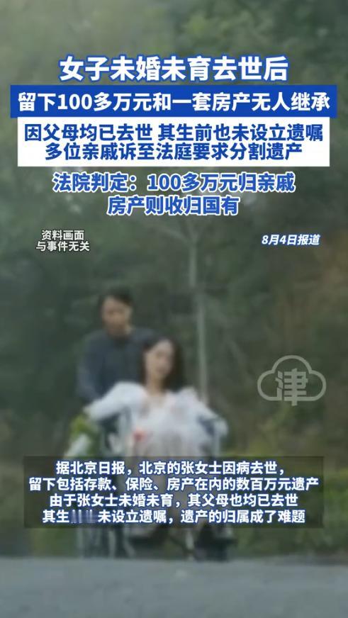 “这简直是捡钱啊！”2025年，北京，一女子因病去世，留下100多万元的遗产和一