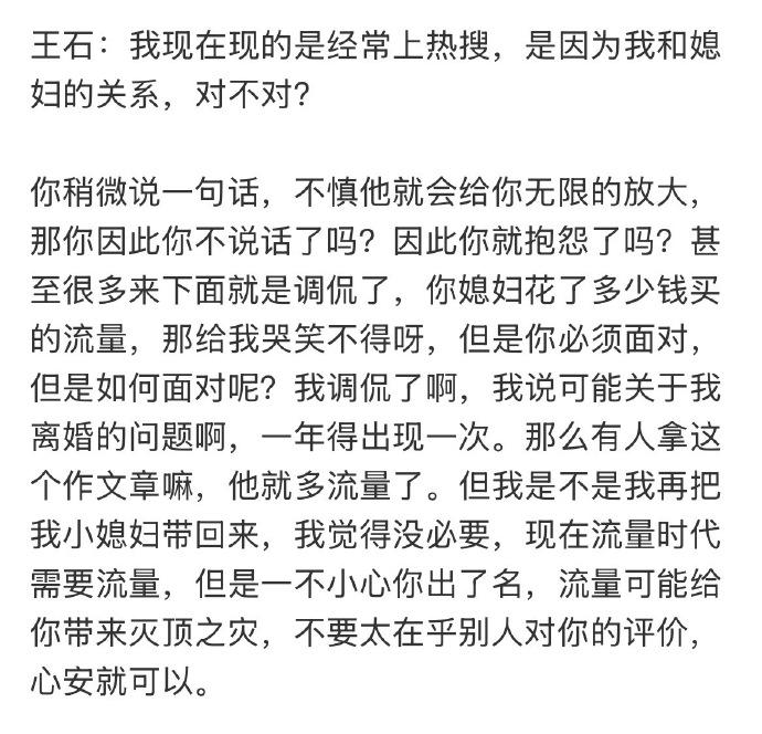 王石硬刚婚变传闻，调侃和田朴珺一年得离婚一次，公开回应称没必要带小媳妇亮相，不太