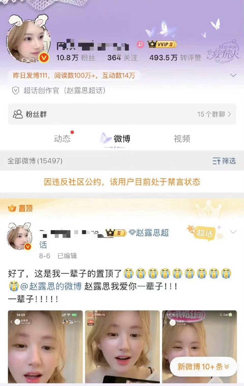 赵露思的大粉被禁言了，此前赵露思直播时还提到了大粉！[吃瓜][吃瓜][吃瓜]赵露