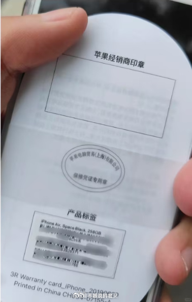疑似iPhoneAir国行包装物料曝光 这么来看iPhone17 Air肯定会有