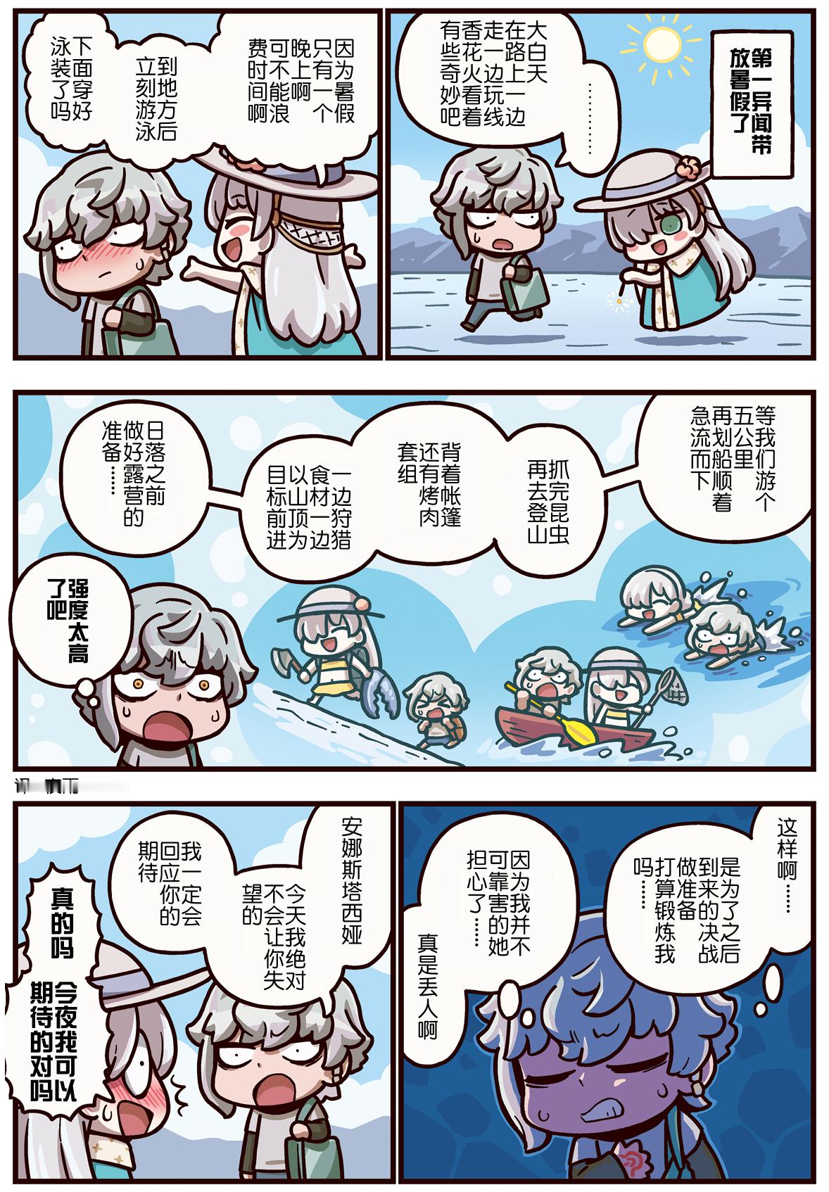 fate/grandorder 【官方漫画】第469话 异闻带的暑假riyo：用