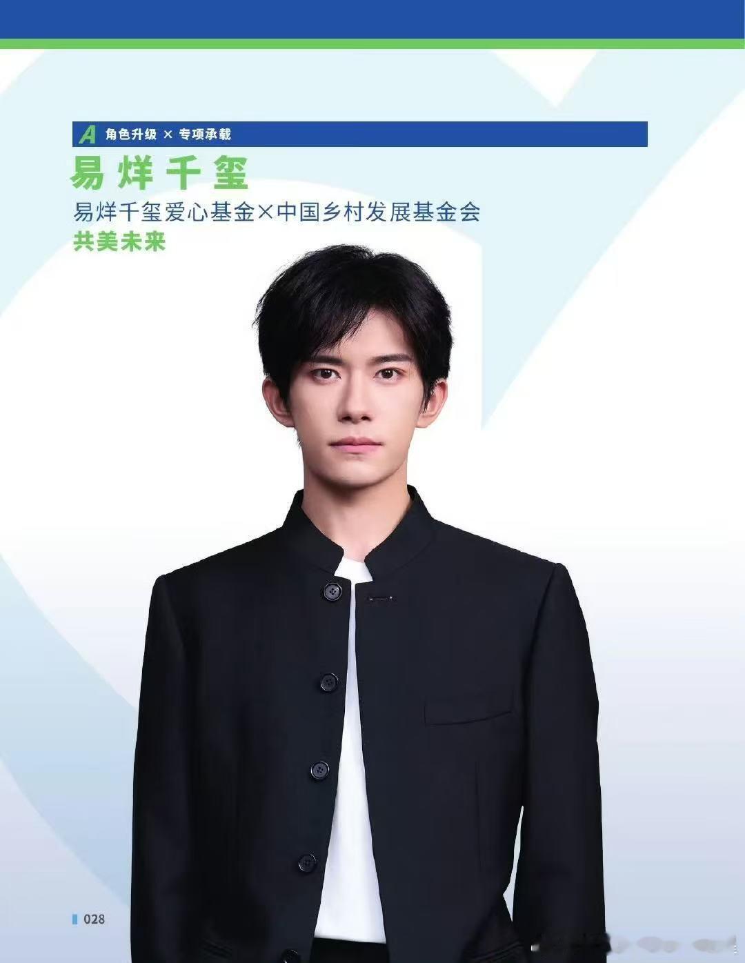 易烊千玺爱心基金被收录为优秀案例 恭喜！易烊千玺爱心基金被收录为优秀案例啦～和千