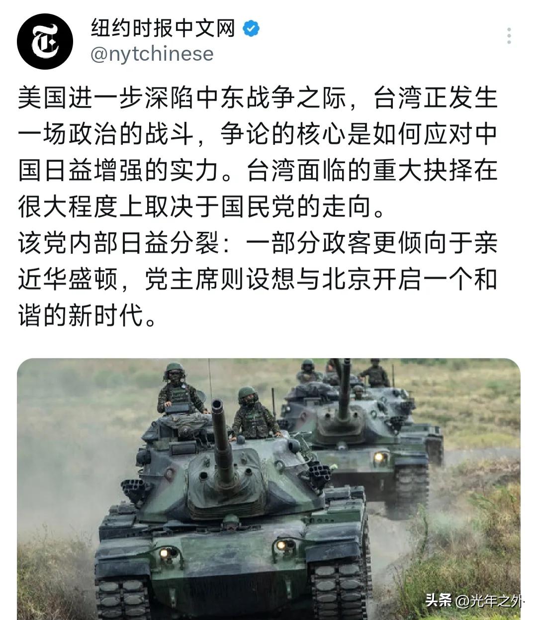 《纽约时报》中文网3月24日指出，美国深陷中东战火，台湾政坛陷入路线之争，国民党
