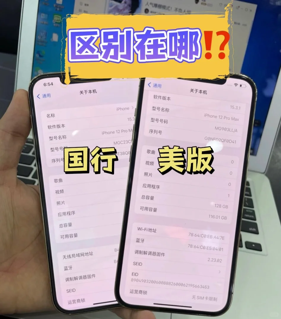 买二手必看｜国行和美版到底有什么区别⁉️