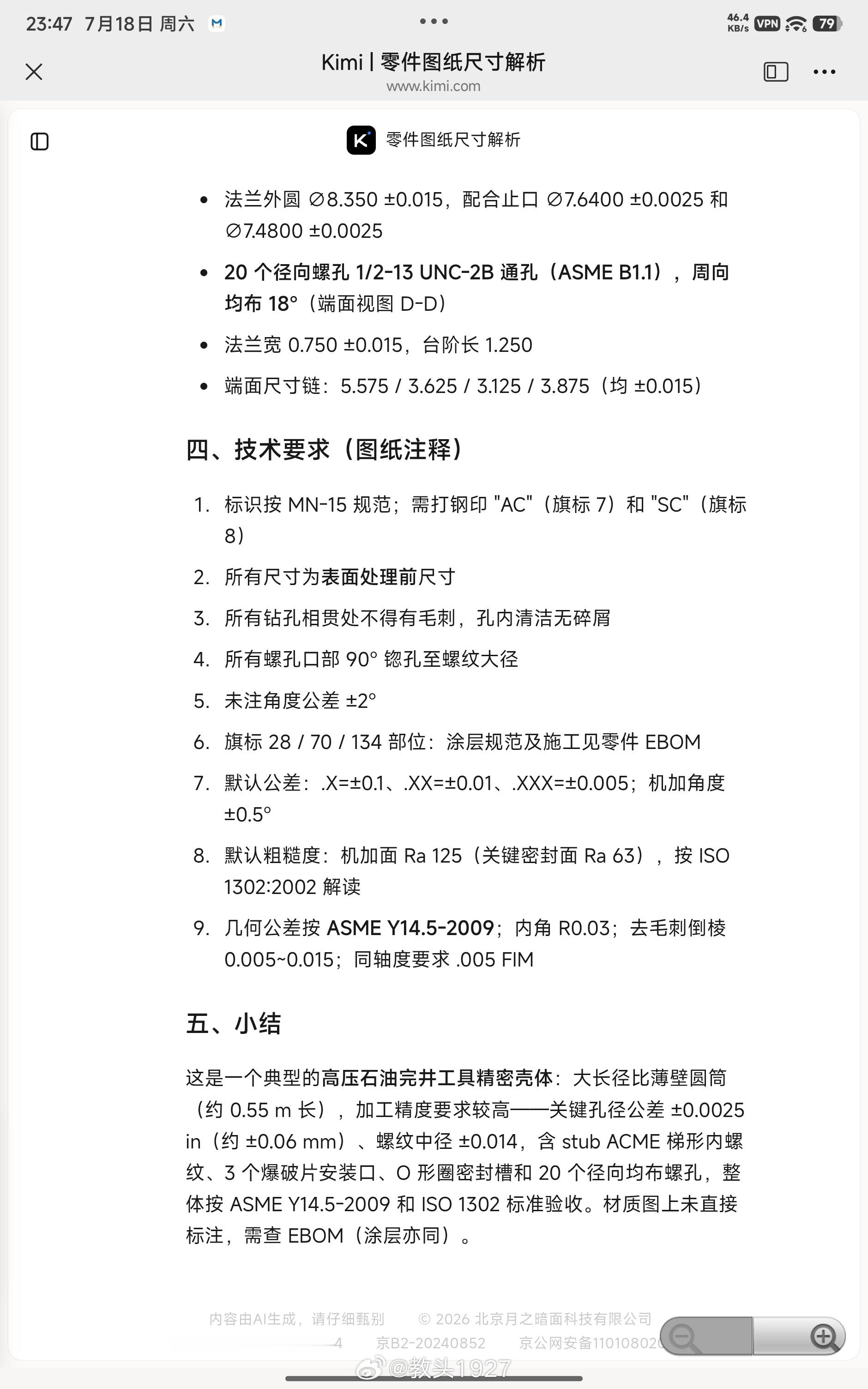 Kimi K3已经可以读取零件加工图纸了遥遥领先此前可以局部读取部分特征的千问3