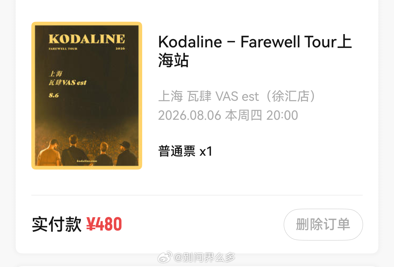 没想到喜欢了6-7年的乐队再次看到他的消息是告别巡演19年来上海的时候要上学26