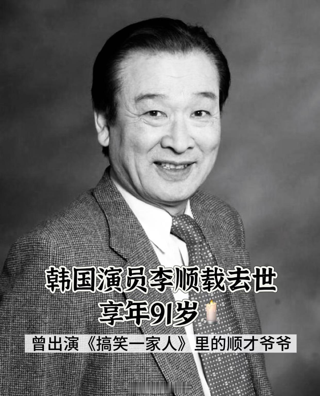 老爷子走了…《爱情是什么》《搞笑一家人》都是童年回忆啊，一路走好🙏 