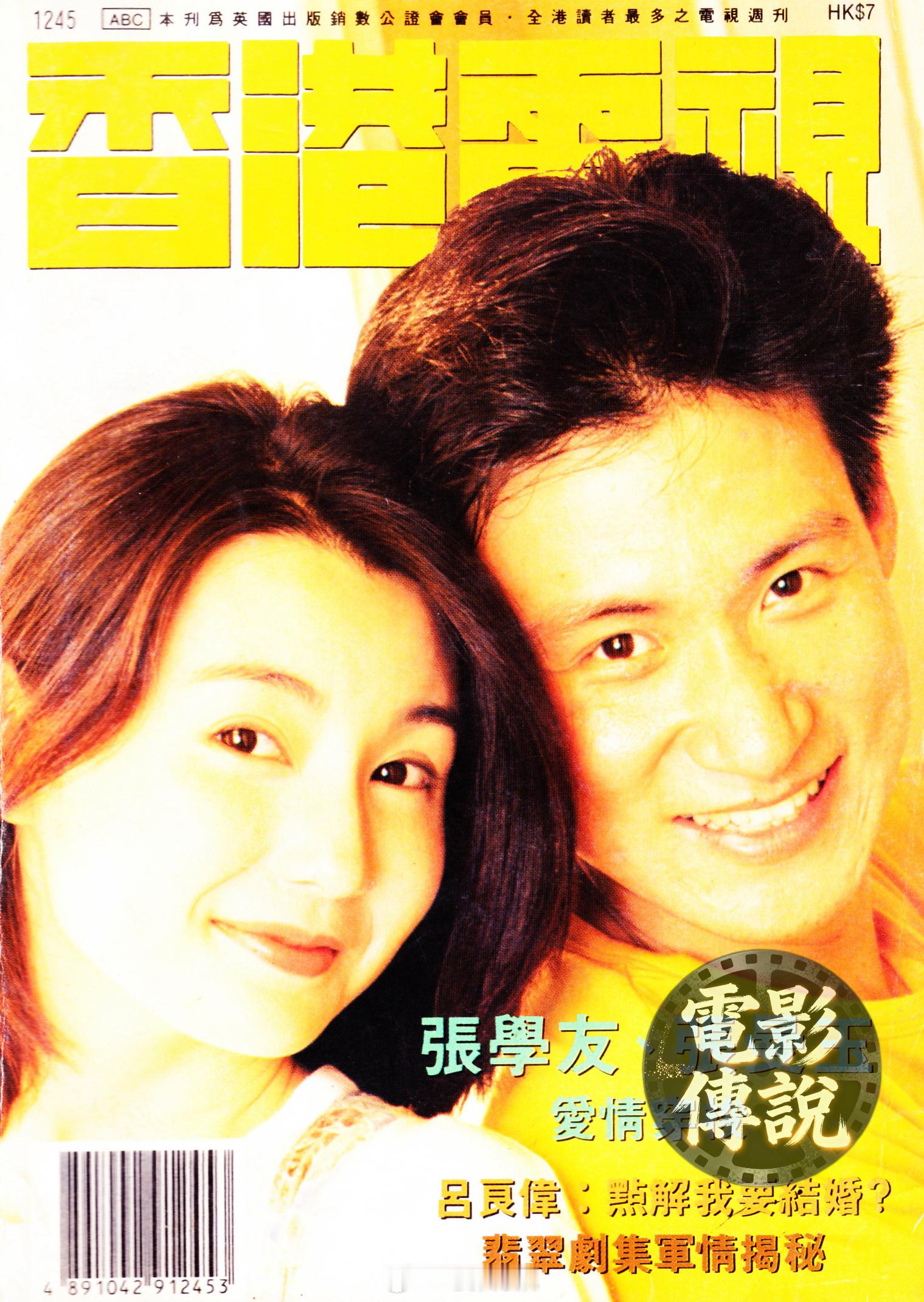 電影傳說扫描 合影的封面并不多，喜欢这张，double 张。张曼玉张学友