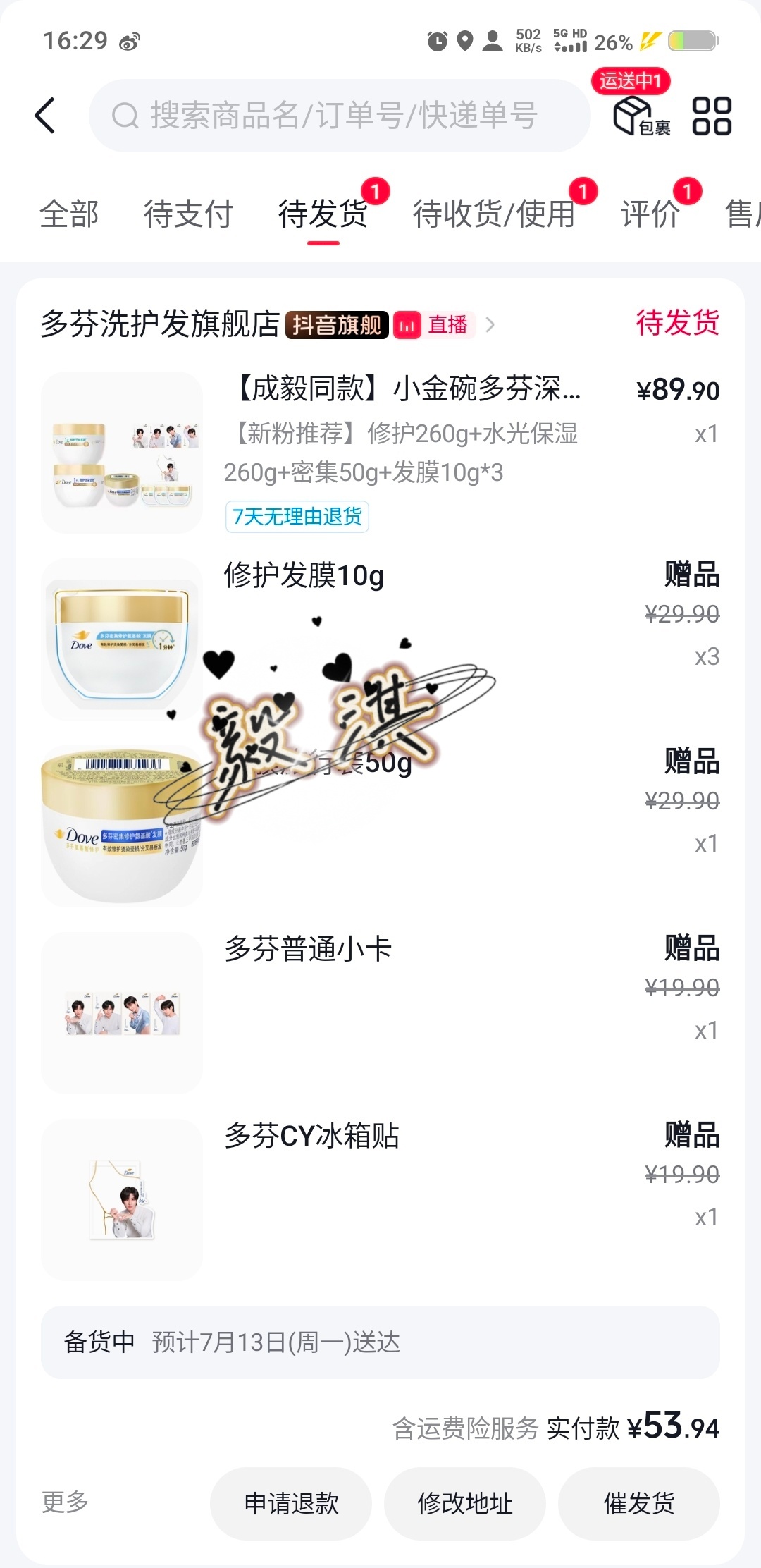每天就是买买买薅薅薅羊毛 
