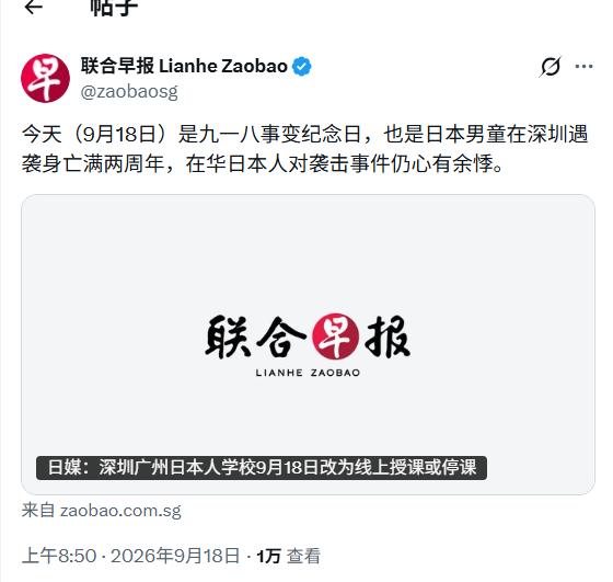 新加坡联合早报这是在替日本出头吗？

它转发日媒这条消息，9 月 18 日，难道