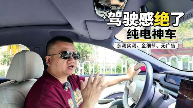 长沙深度试驾风云A9！15万内满配纯电轿跑实测 #风云A9科技堆料入门即豪华##风云A9全系标配70