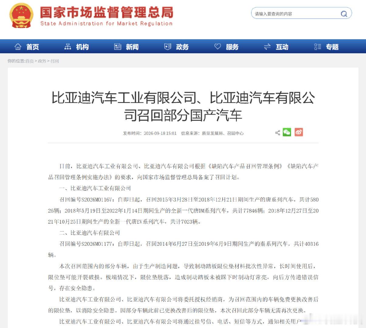 【比亚迪召回超18万辆汽车蔚来召回686辆萤火虫汽车】9月18日消息，比亚迪与蔚