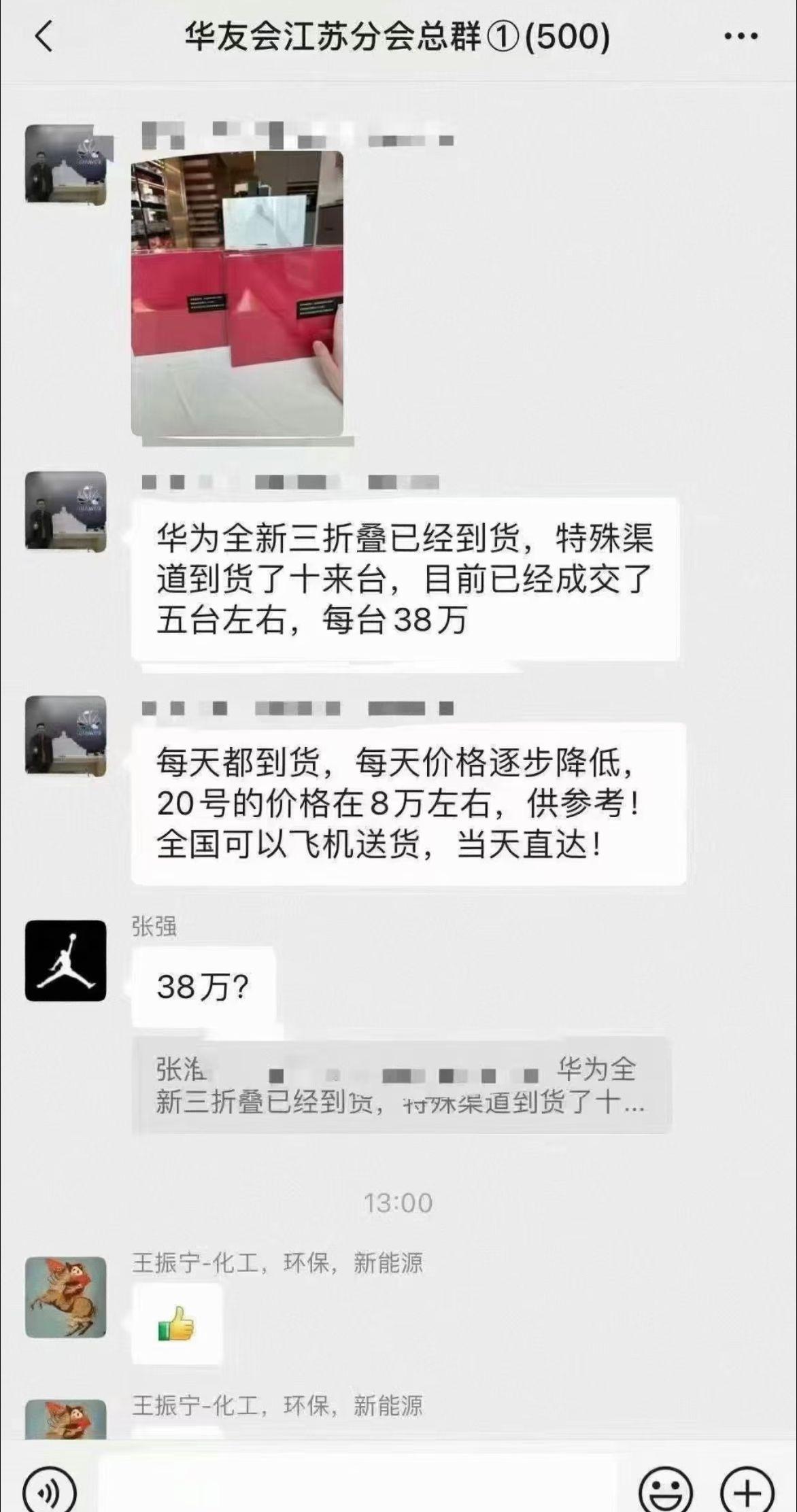 靓！38万一台华为三折叠屏！#华为matext #华为三折叠手机 #三折叠手机