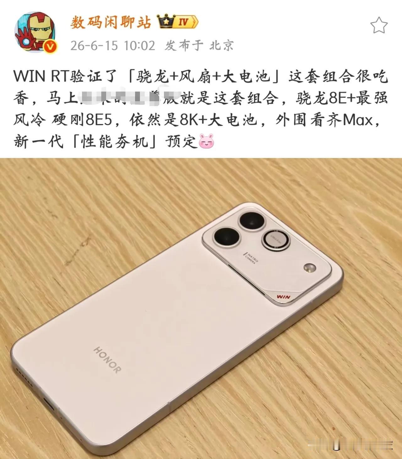 友商跟进荣耀路线，却输在起跑线上？
数码闲聊站爆料，某友商新机对标荣耀游戏本路线