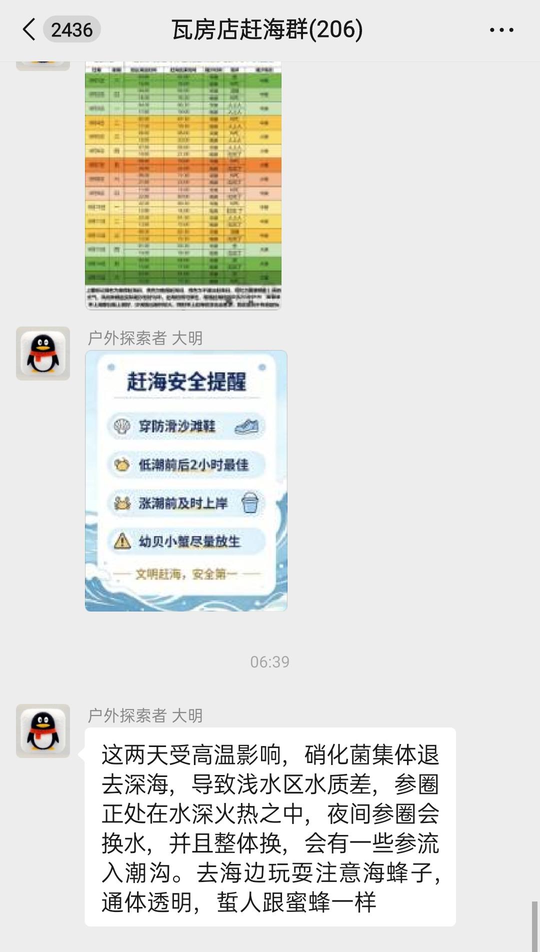 瓦房店人，赶海提醒