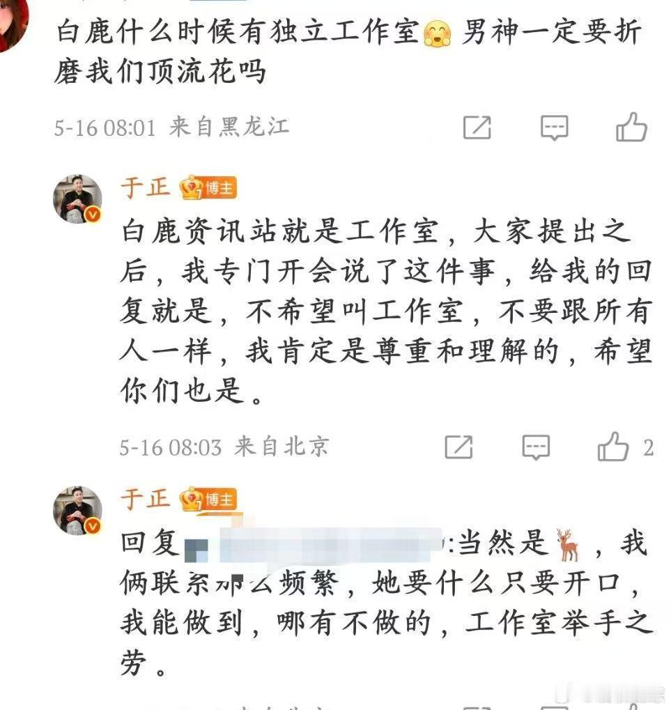 于正回应白鹿独立工作室 于正回应白鹿独立工作室，原来是有的！于正说白鹿要什么只要