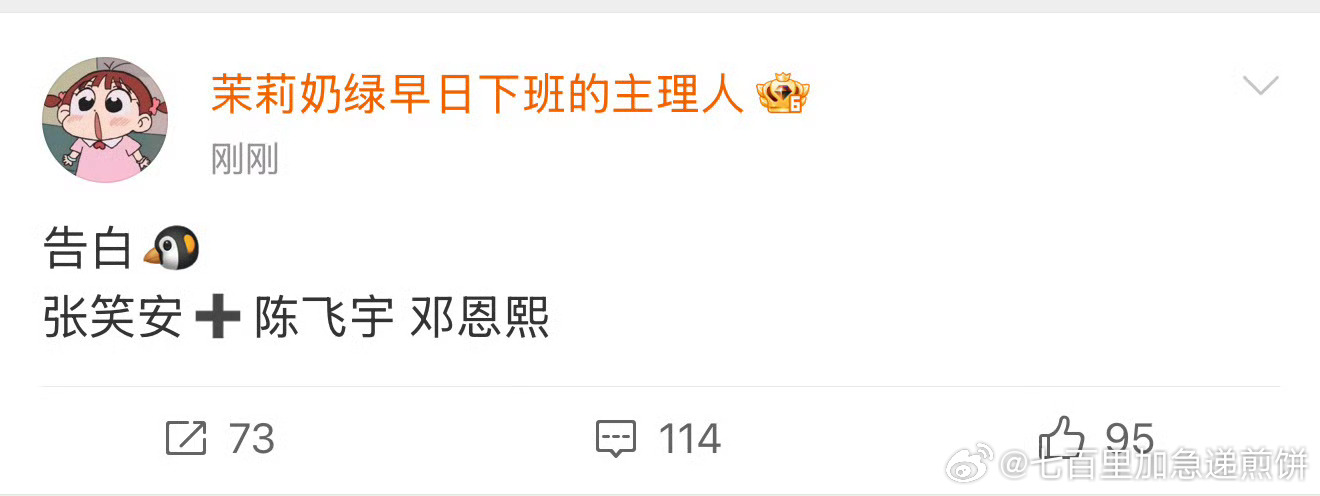 告白的饼，张笑安➕陈飞宇 邓恩熙 ​​​